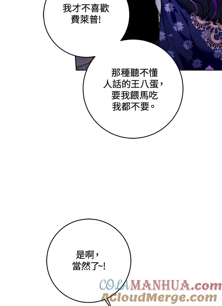《做个恶女好安逸？》第26话 第67页