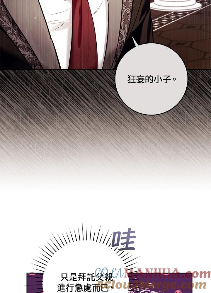 《做个恶女好安逸？》第26话 第46页