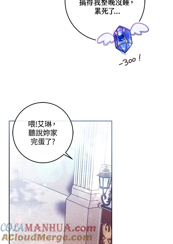 《做个恶女好安逸？》第26话 第79页