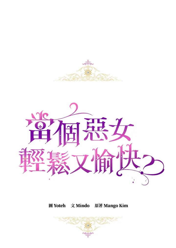 《做个恶女好安逸？》第26话 第8页
