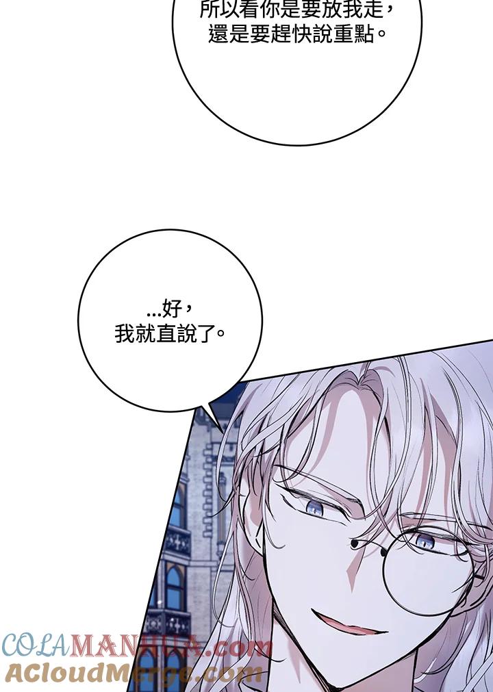 《做个恶女好安逸？》第26话 第25页