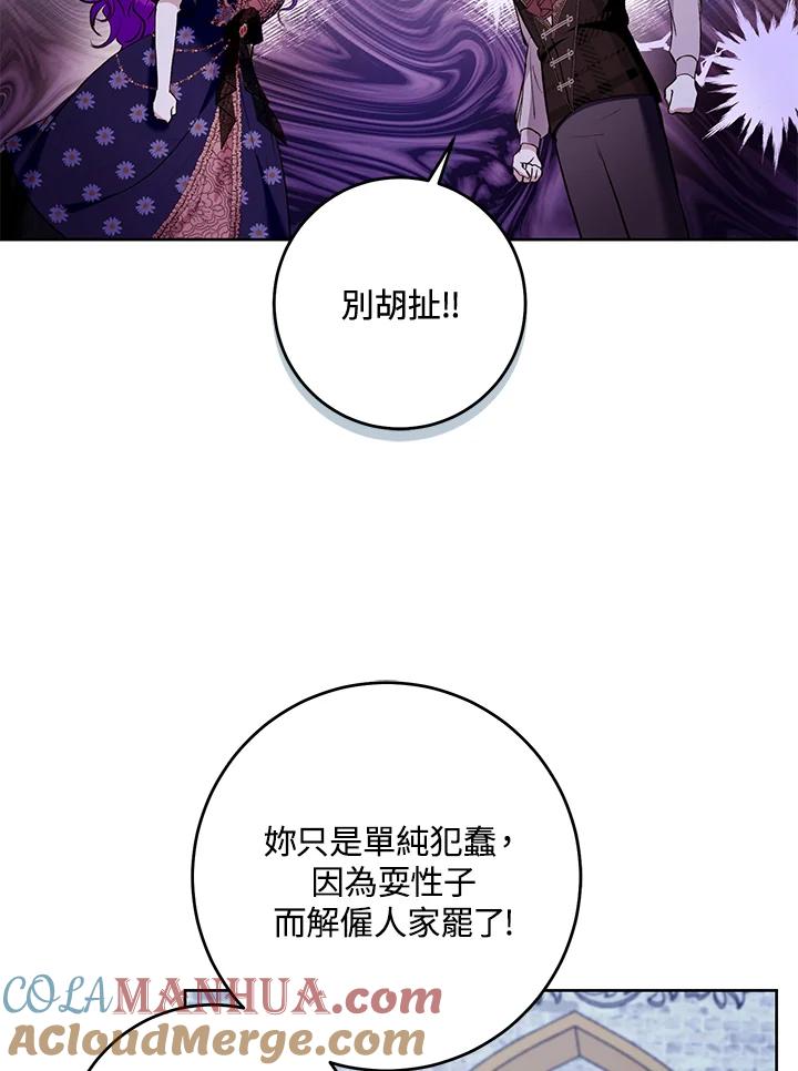 《做个恶女好安逸？》第26话 第61页