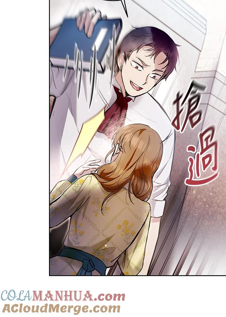 《做个恶女好安逸？》第26话 第82页