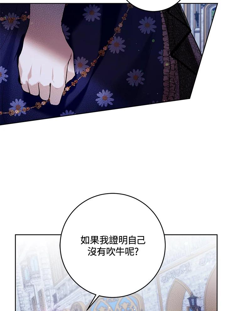 《做个恶女好安逸？》第26话 第69页