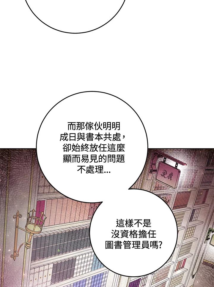 《做个恶女好安逸？》第26话 第57页