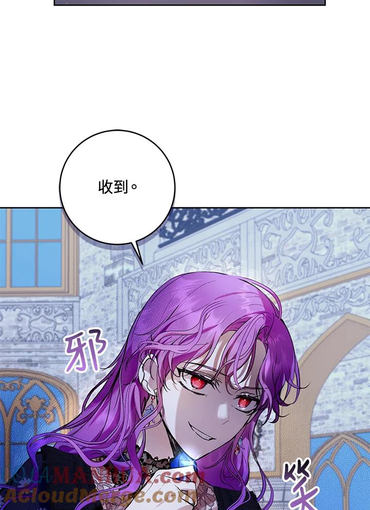 《做个恶女好安逸？》第26话 第73页