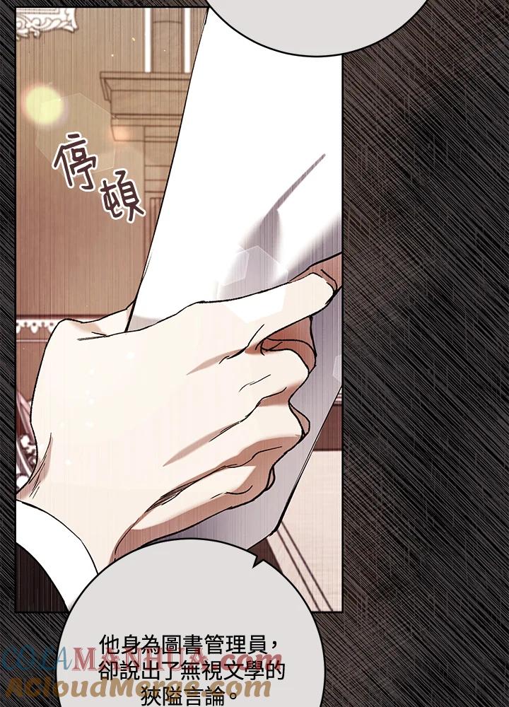 《做个恶女好安逸？》第26话 第43页