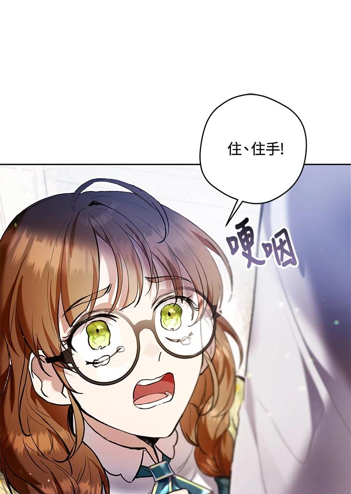 《做个恶女好安逸？》第26话 第83页