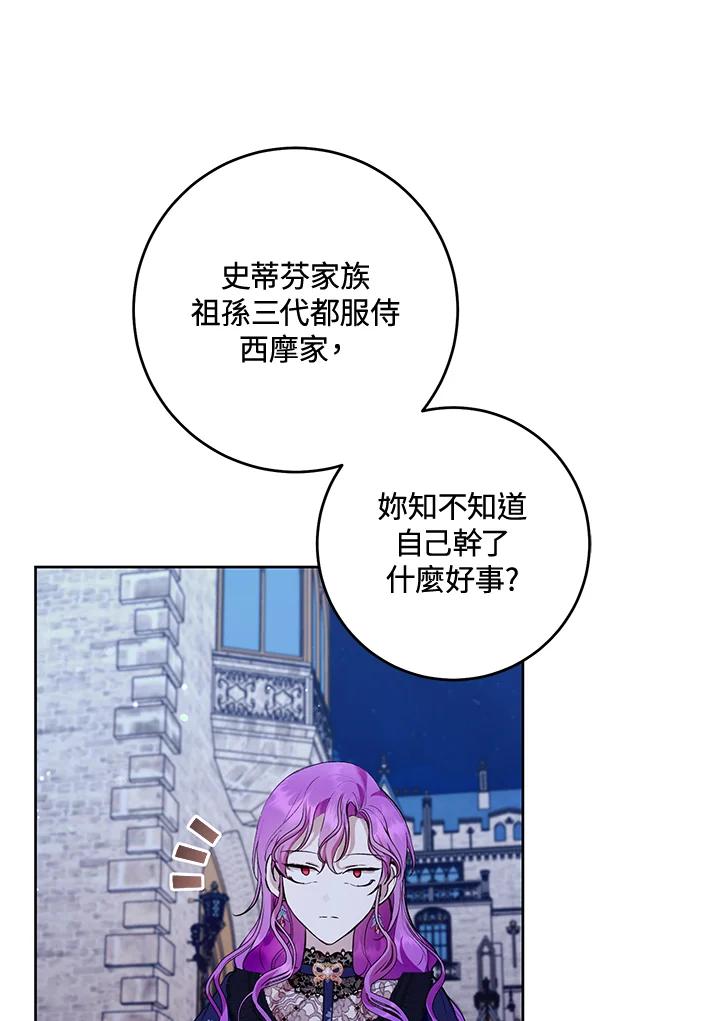 《做个恶女好安逸？》第26话 第48页