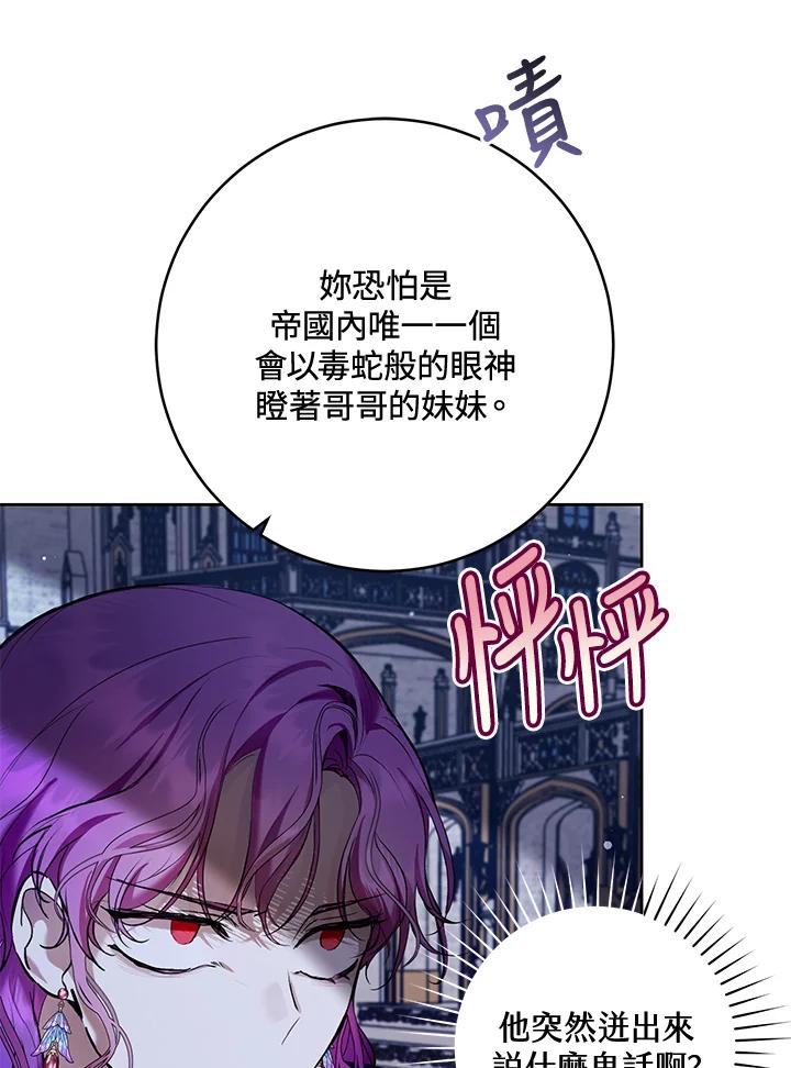 《做个恶女好安逸？》第26话 第18页