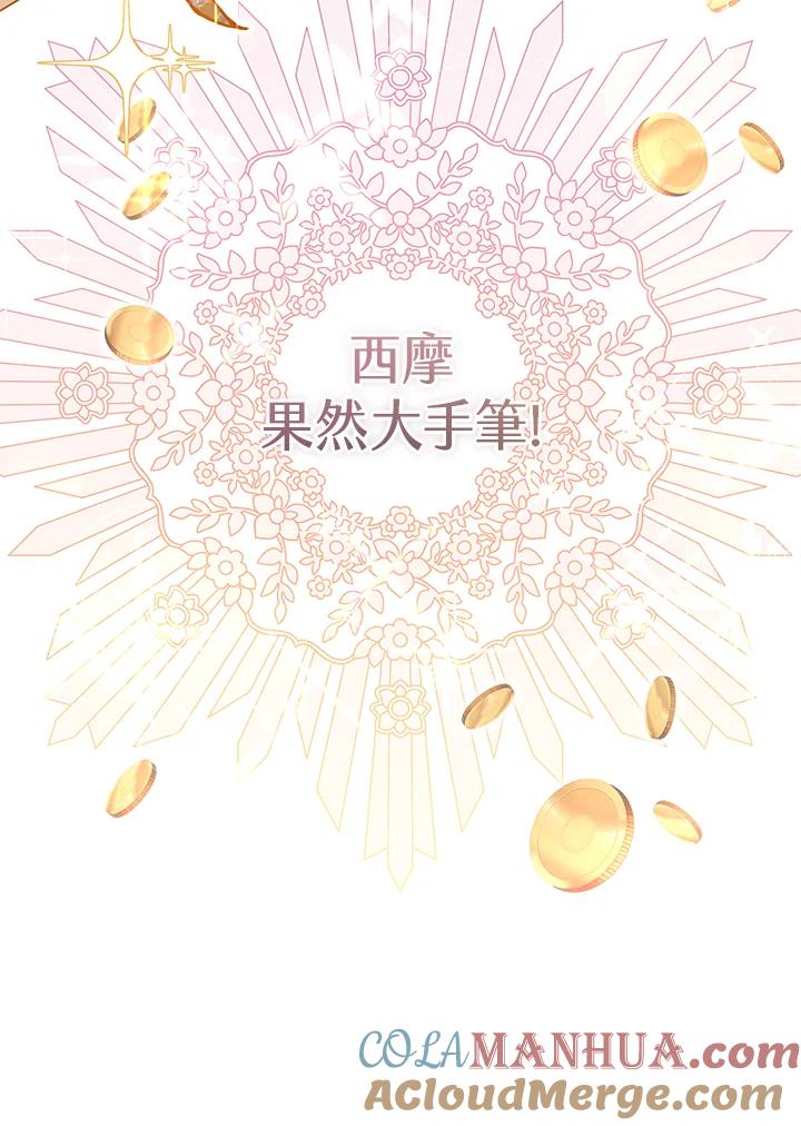 《做个恶女好安逸？》第26话 第7页
