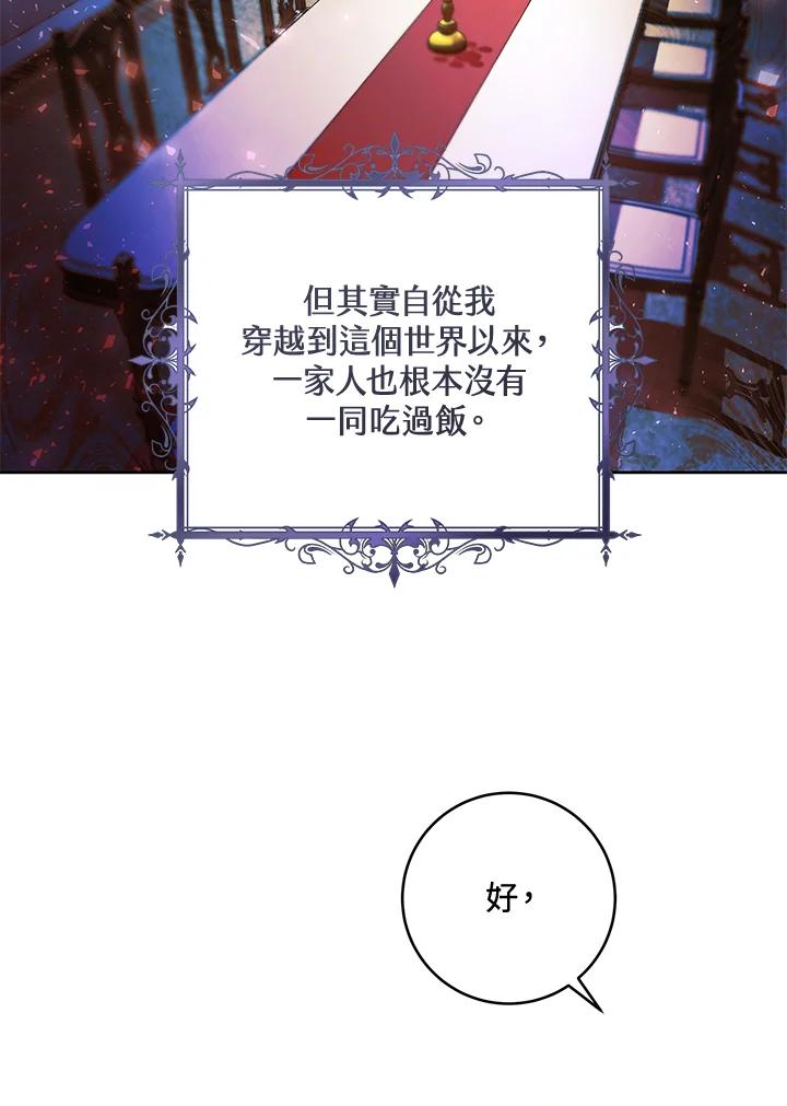 《做个恶女好安逸？》第26话 第32页