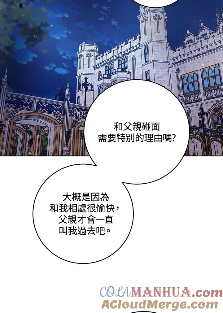 《做个恶女好安逸？》第26话 第28页