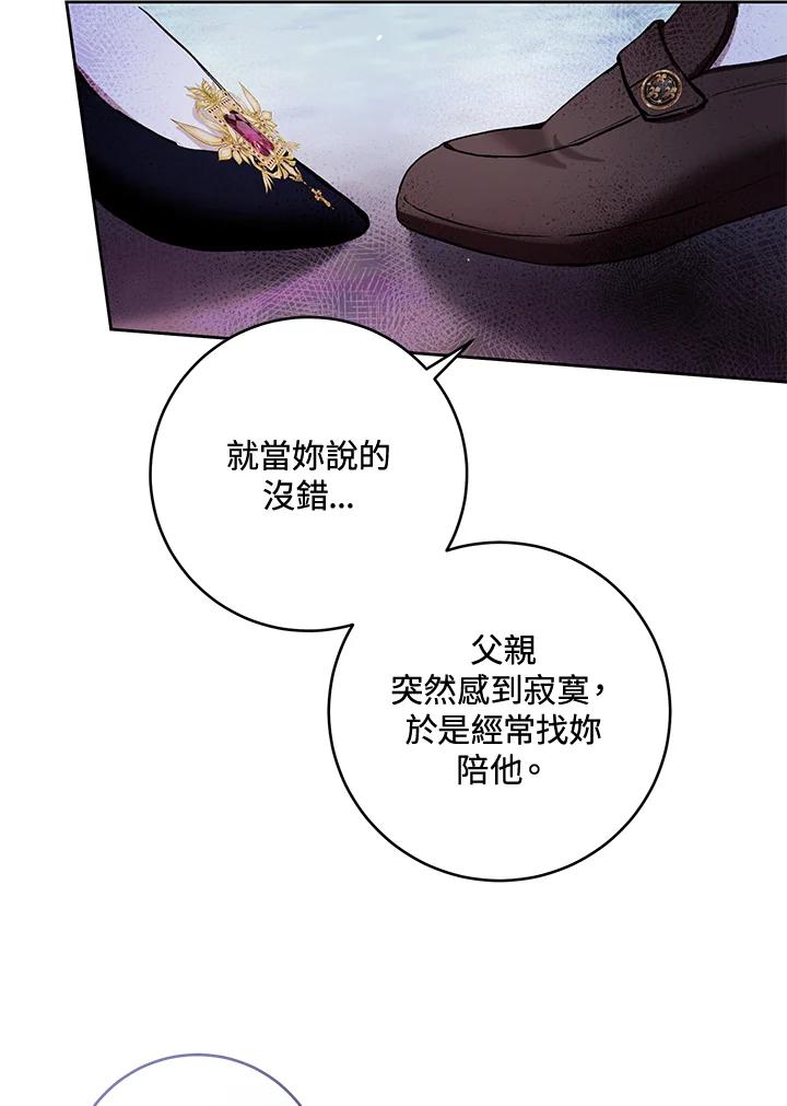 《做个恶女好安逸？》第26话 第33页