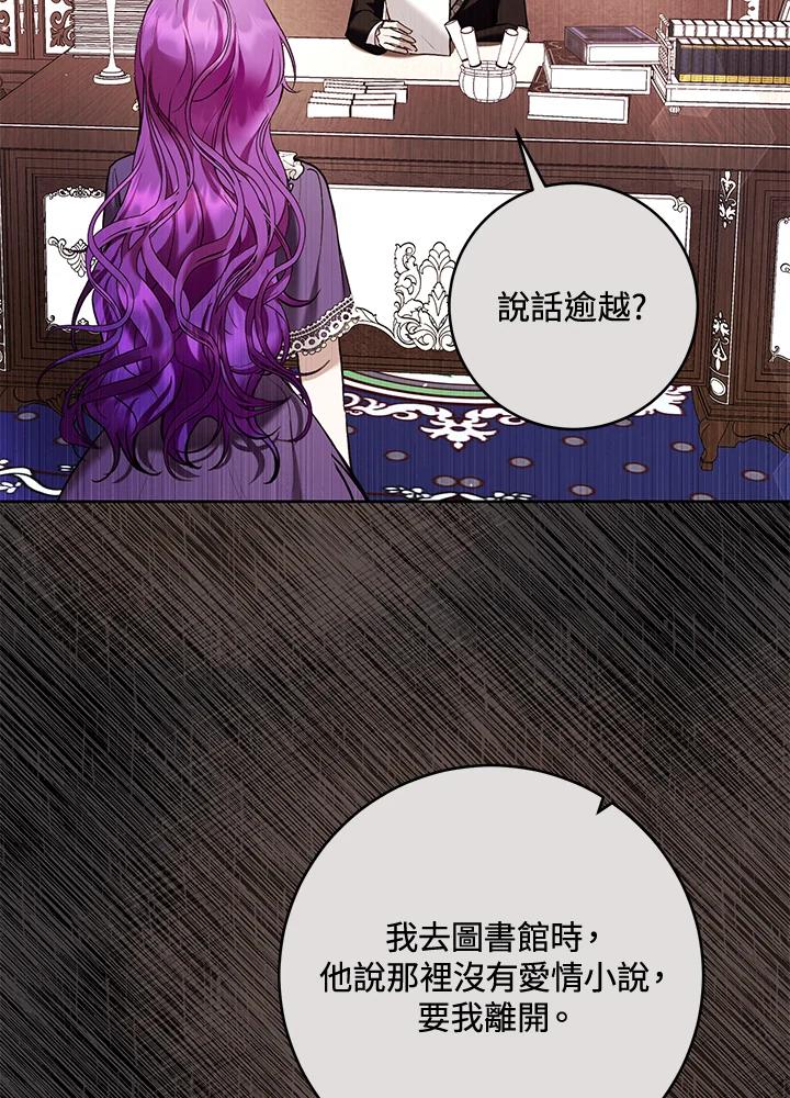 《做个恶女好安逸？》第26话 第42页