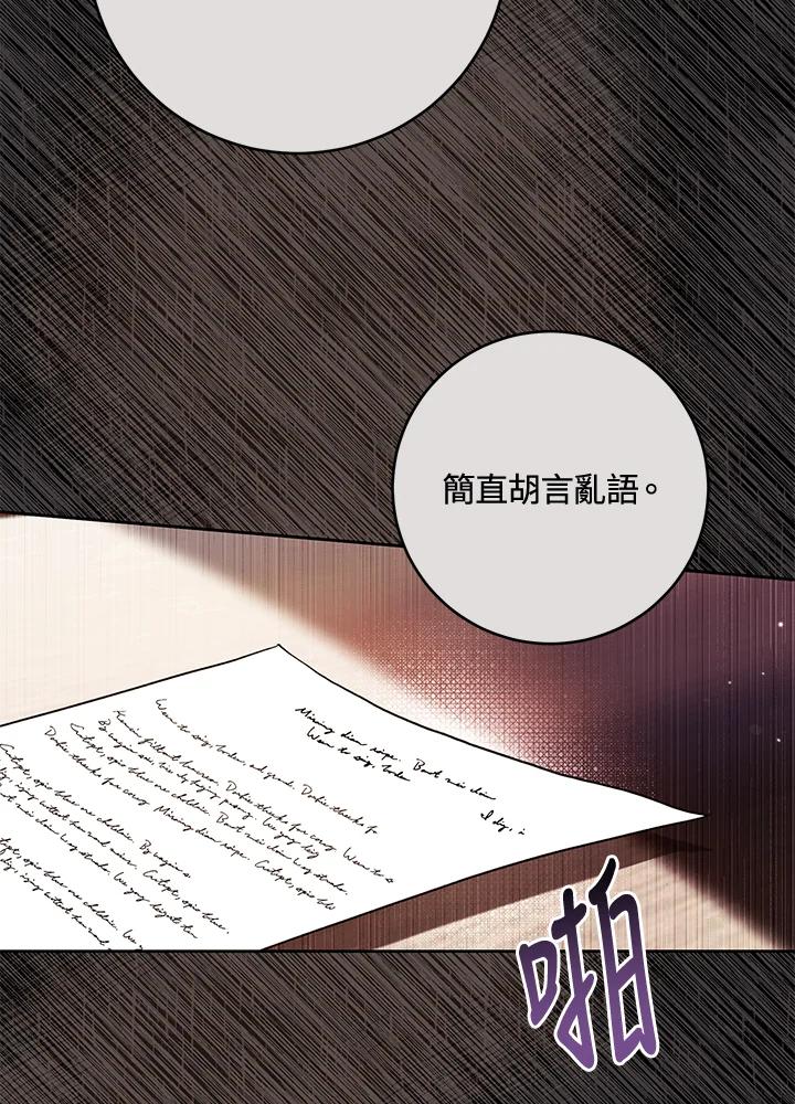 《做个恶女好安逸？》第26话 第44页