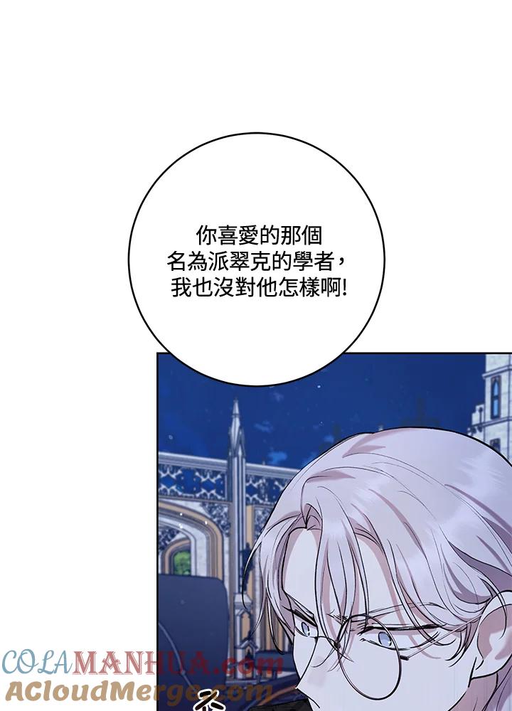 《做个恶女好安逸？》第26话 第37页