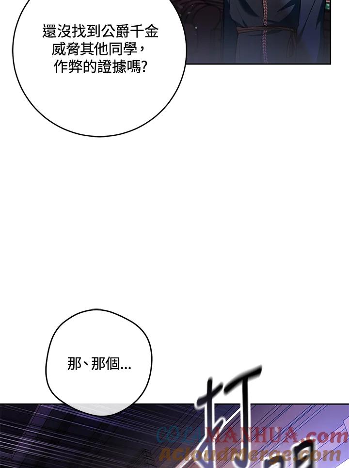 《做个恶女好安逸？》第27话 第109页