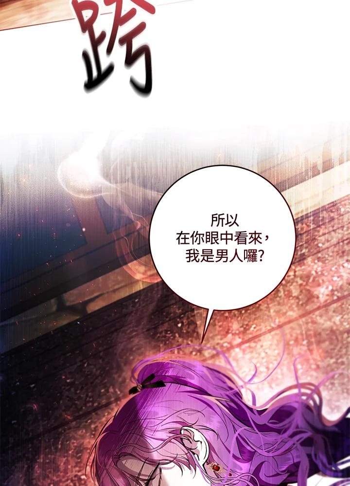 《做个恶女好安逸？》第27话 第8页