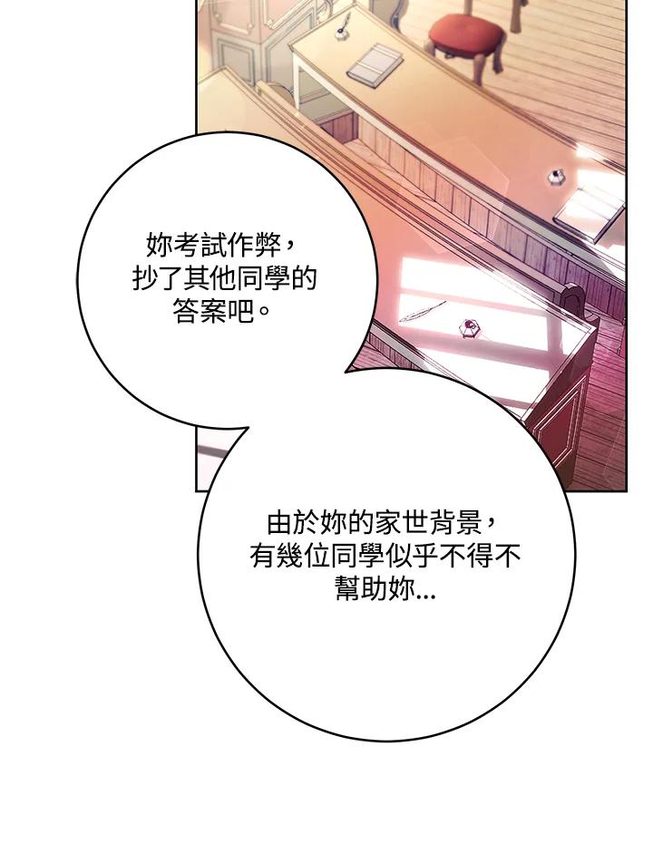 《做个恶女好安逸？》第27话 第54页