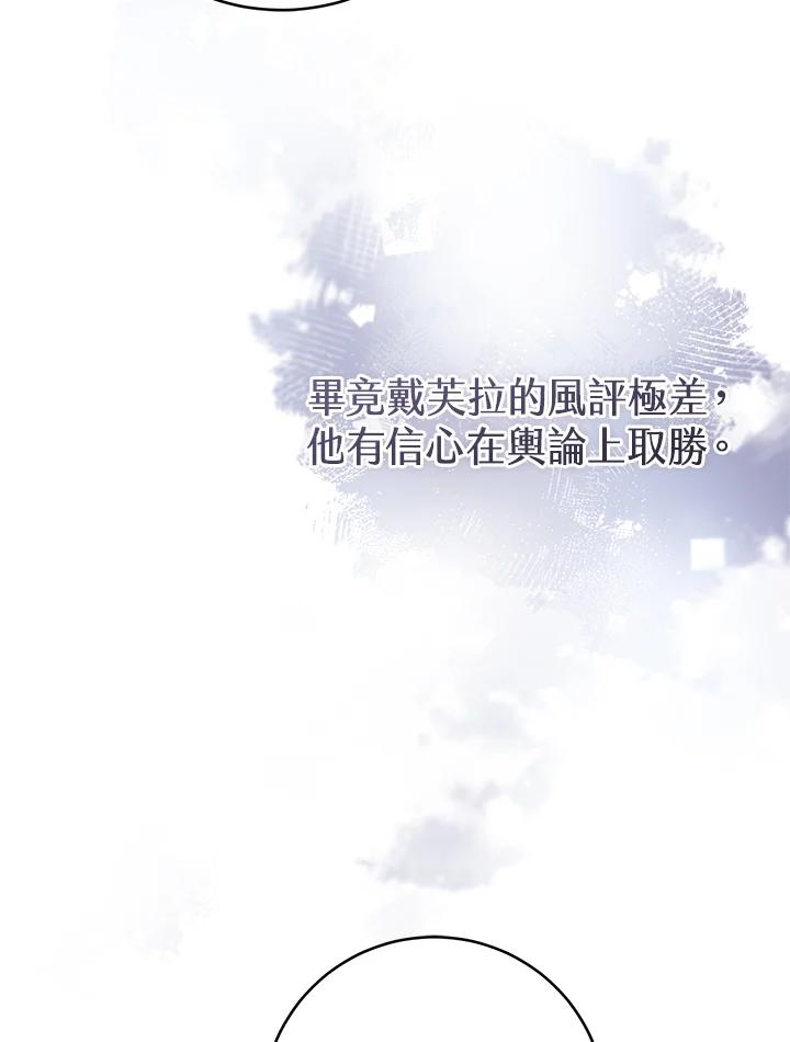 《做个恶女好安逸？》第27话 第67页