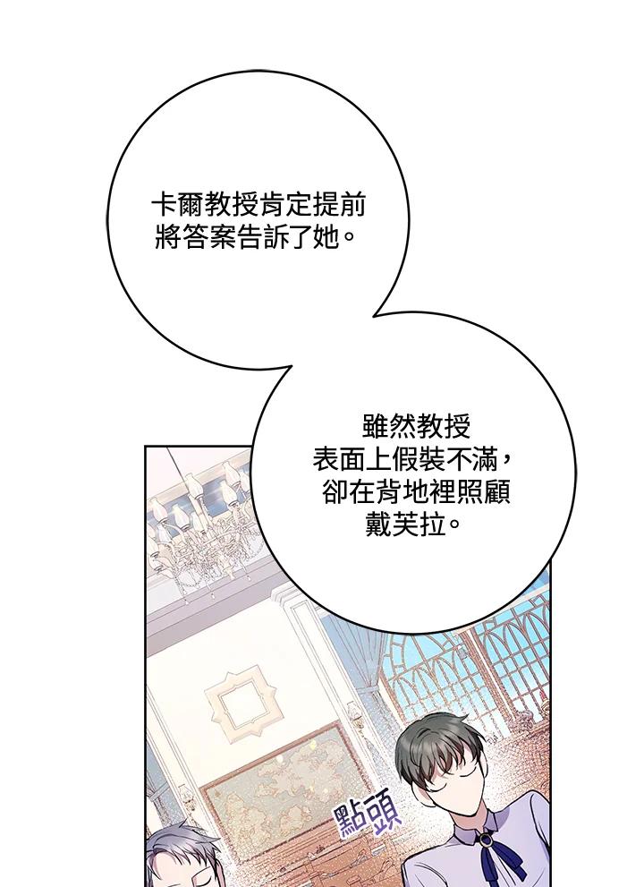 《做个恶女好安逸？》第27话 第87页