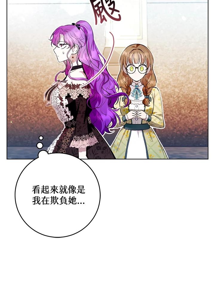《做个恶女好安逸？》第27话 第32页