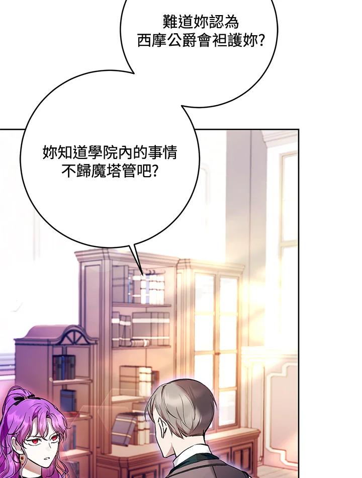 《做个恶女好安逸？》第27话 第68页