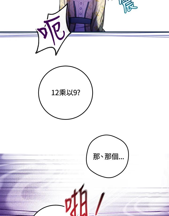 《做个恶女好安逸？》第27话 第20页