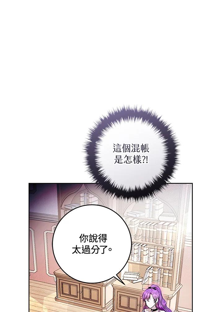 《做个恶女好安逸？》第27话 第62页