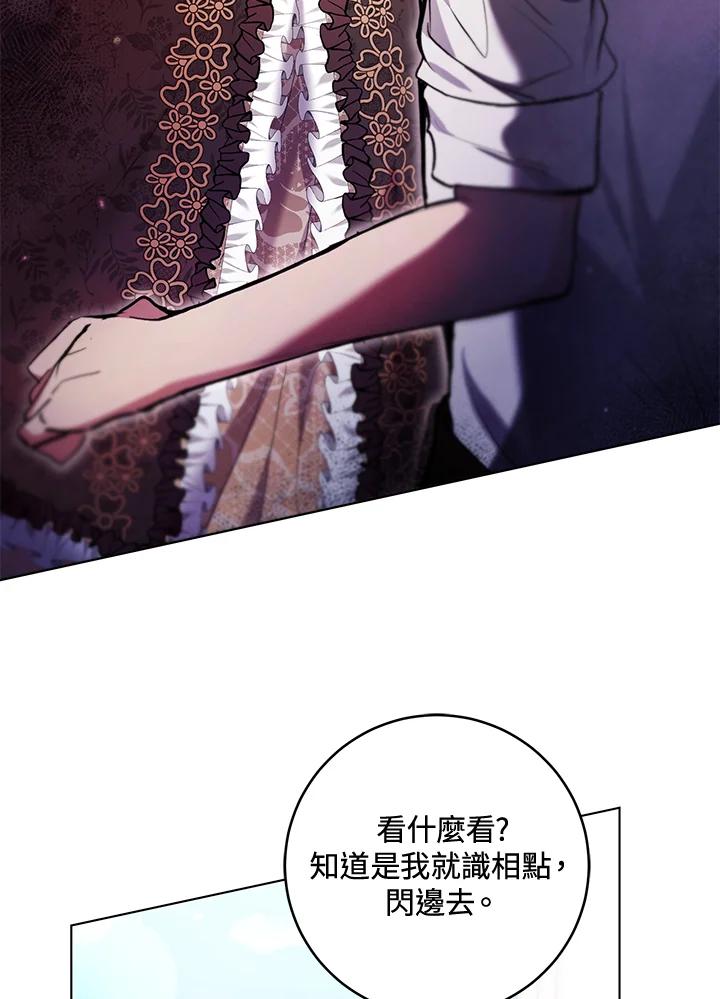 《做个恶女好安逸？》第27话 第3页