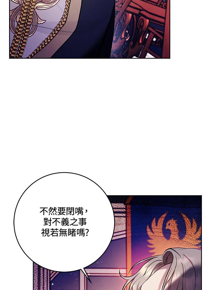《做个恶女好安逸？》第27话 第94页