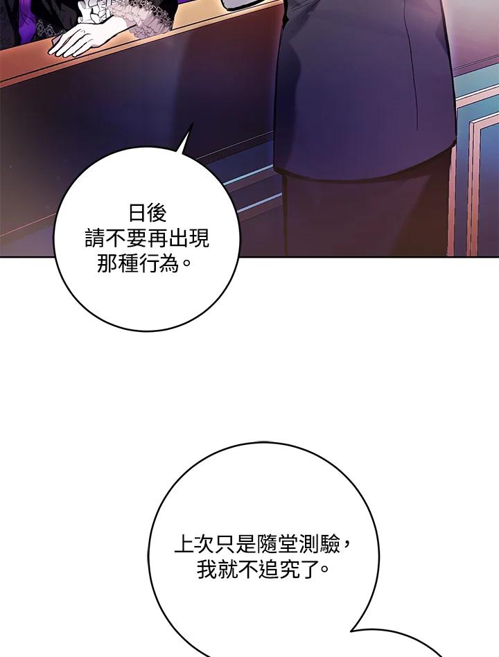 《做个恶女好安逸？》第27话 第51页