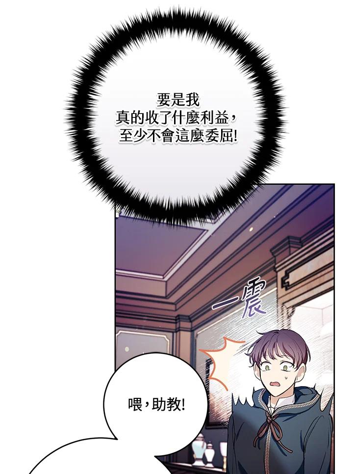 《做个恶女好安逸？》第27话 第108页
