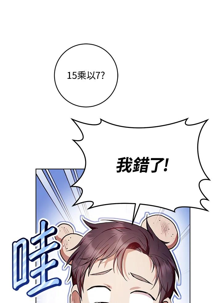 《做个恶女好安逸？》第27话 第22页