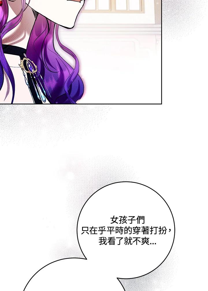 《做个恶女好安逸？》第27话 第60页