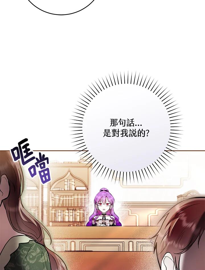 《做个恶女好安逸？》第27话 第47页
