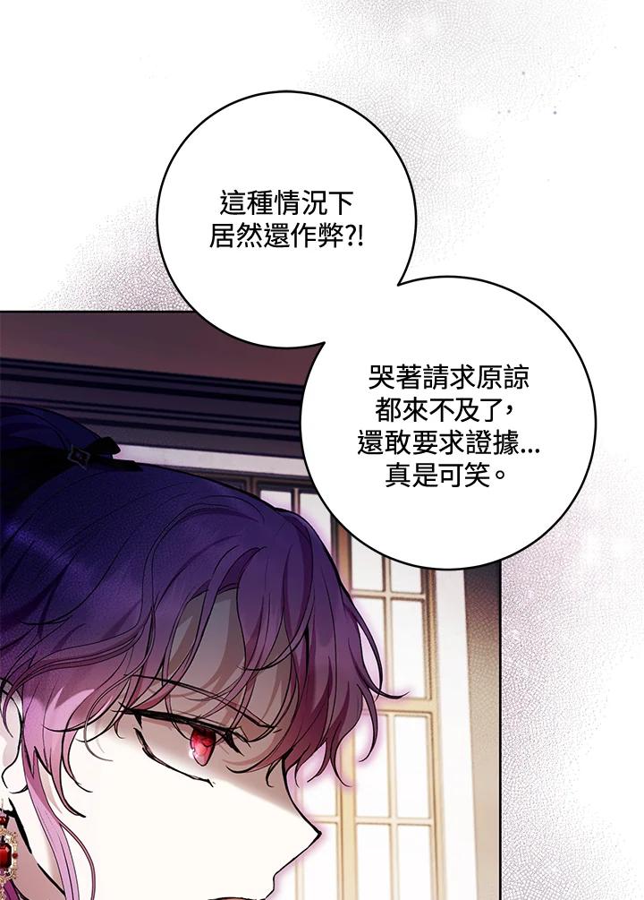 《做个恶女好安逸？》第27话 第59页