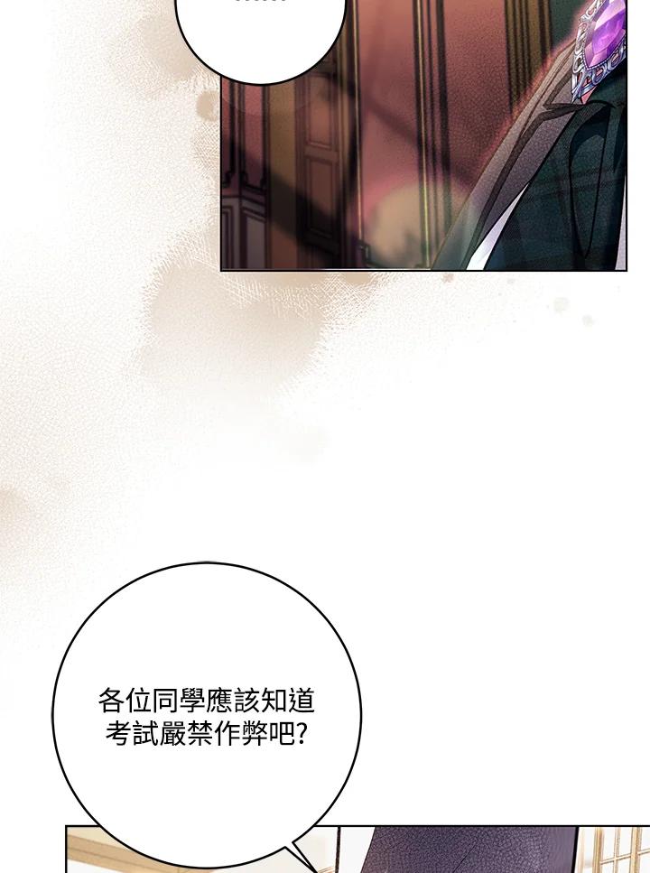 《做个恶女好安逸？》第27话 第42页