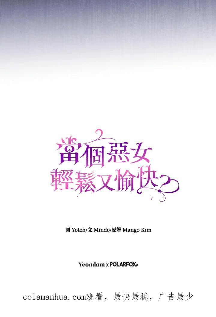 《做个恶女好安逸？》第27话 第116页