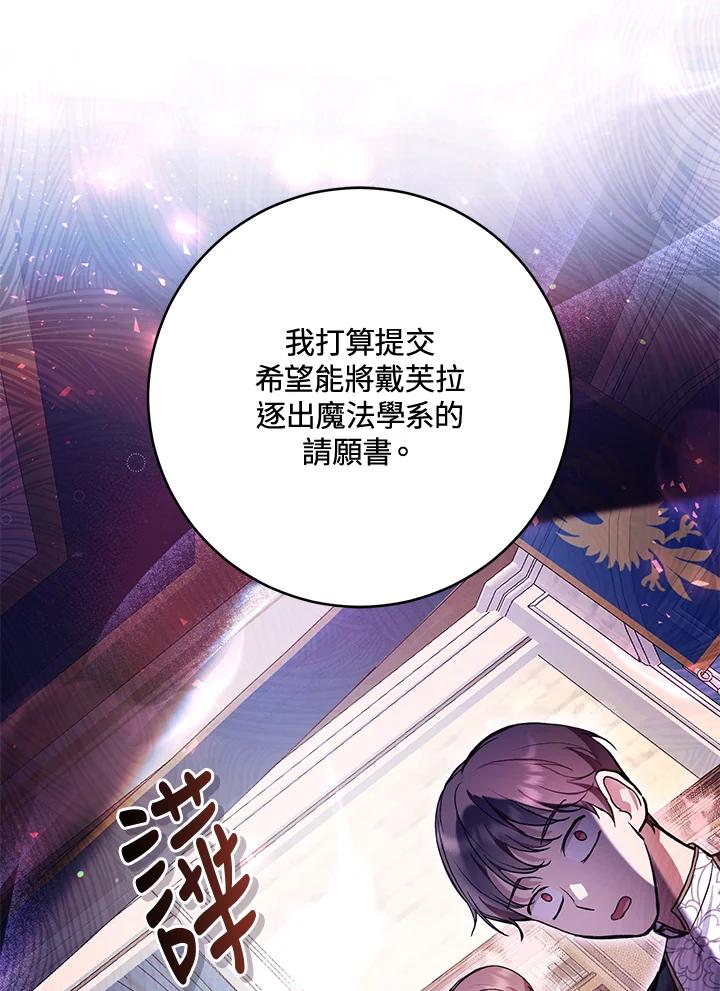 《做个恶女好安逸？》第27话 第96页