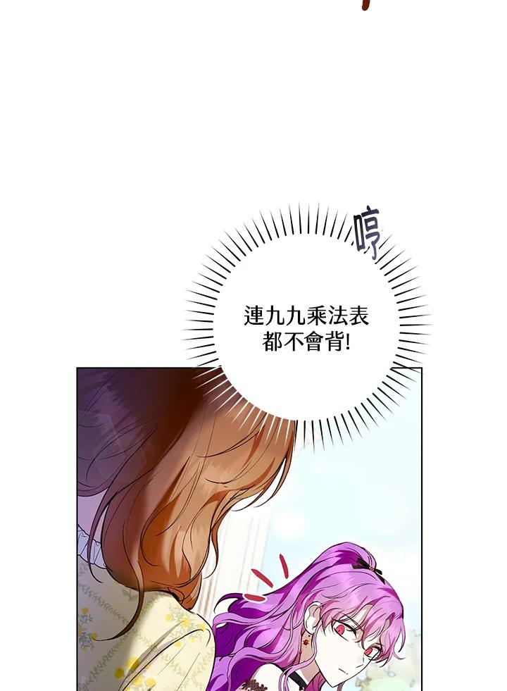 《做个恶女好安逸？》第27话 第27页