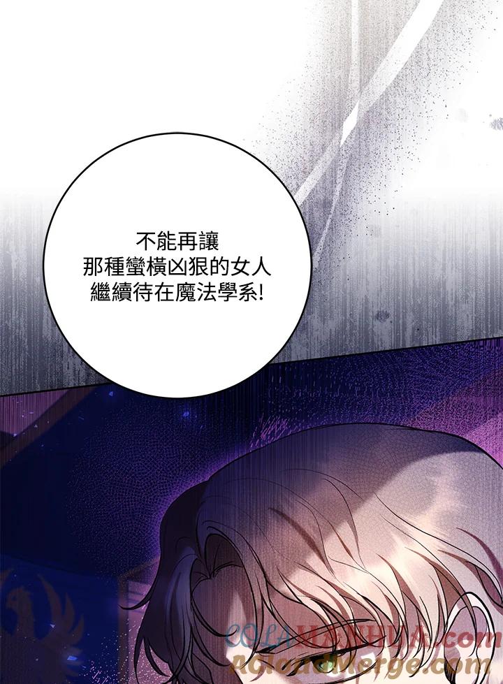 《做个恶女好安逸？》第27话 第101页