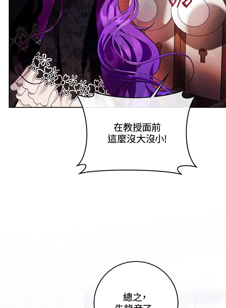 《做个恶女好安逸？》第27话 第78页