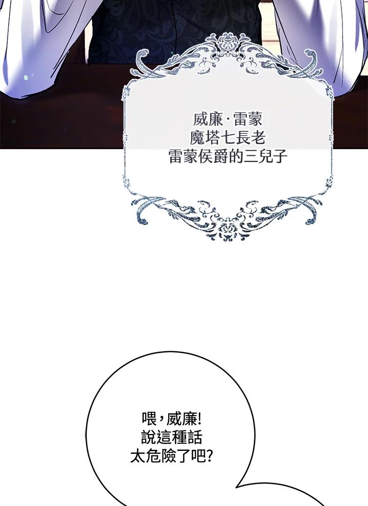 《做个恶女好安逸？》第27话 第92页