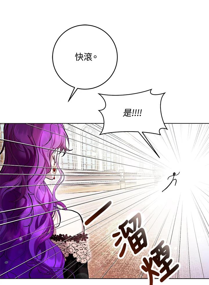 《做个恶女好安逸？》第27话 第26页