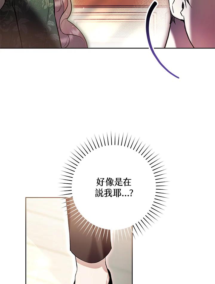 《做个恶女好安逸？》第27话 第48页