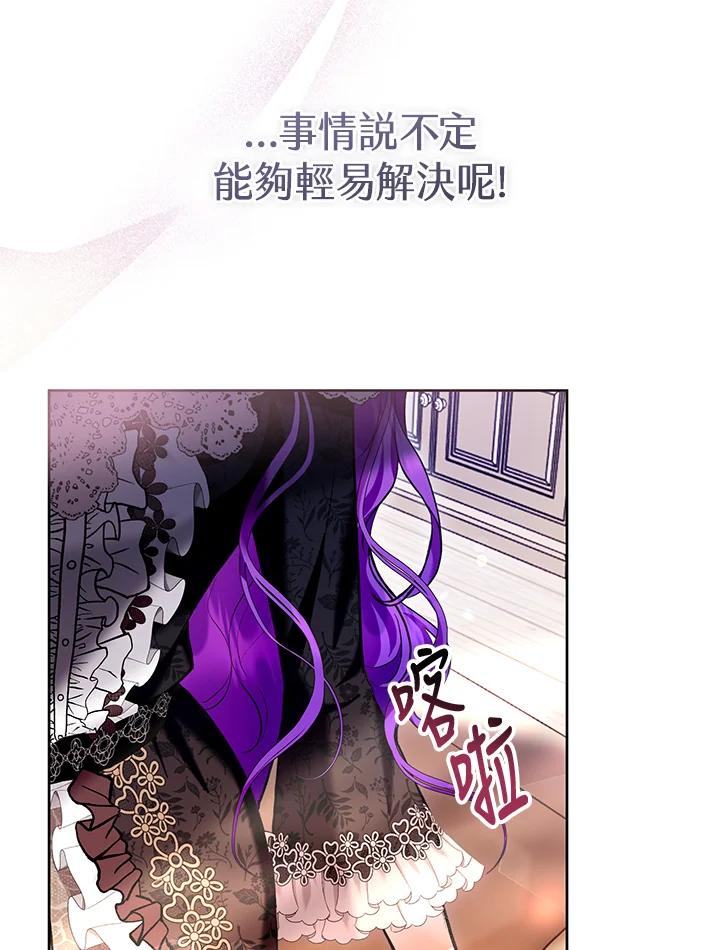 《做个恶女好安逸？》第27话 第74页