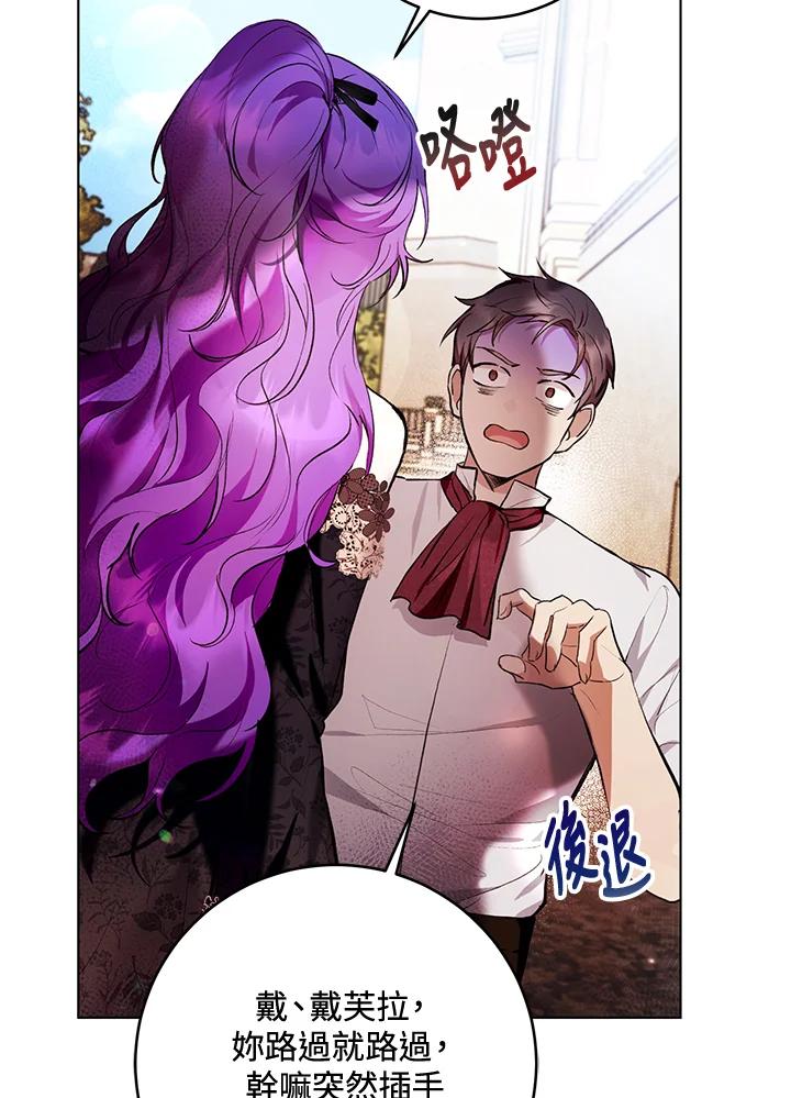 《做个恶女好安逸？》第27话 第4页