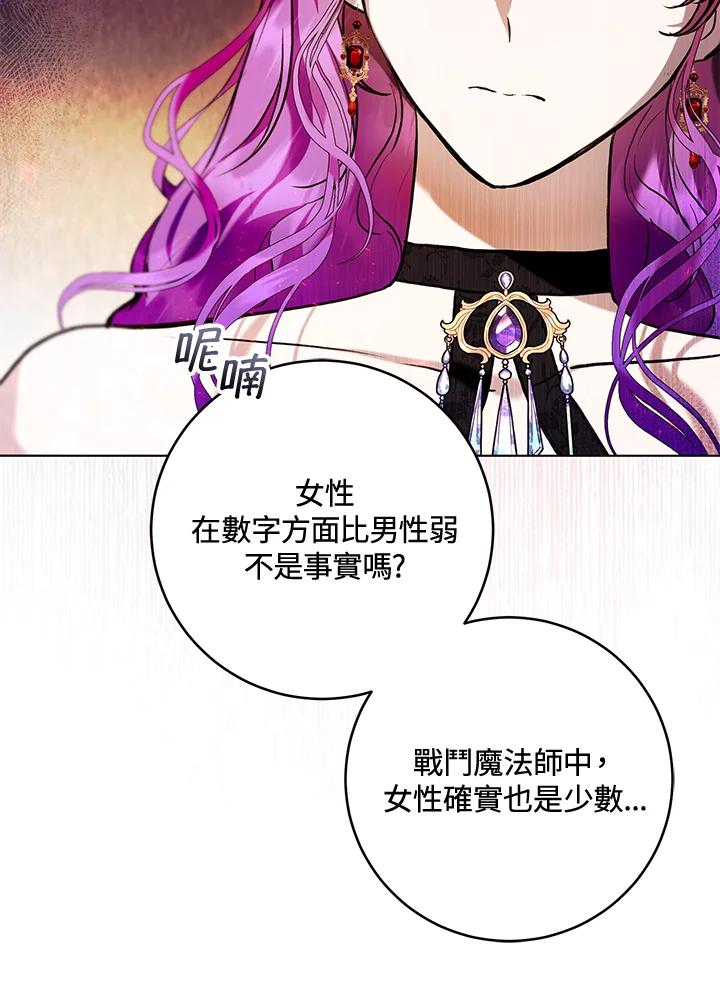 《做个恶女好安逸？》第27话 第11页